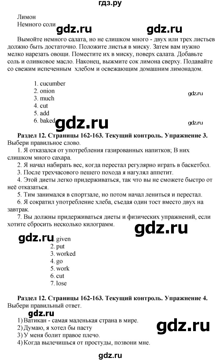 ГДЗ по английскому языку 10 класс Комарова  Базовый уровень страница - 162-163, Решебник