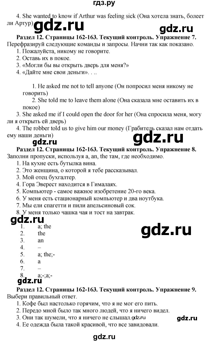ГДЗ по английскому языку 10 класс Комарова  Базовый уровень страница - 162-163, Решебник