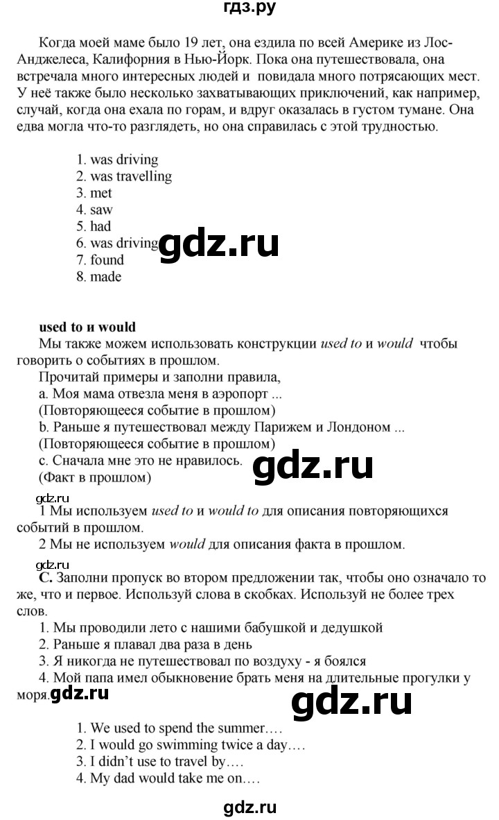 ГДЗ по английскому языку 10 класс Комарова  Базовый уровень страница - 21, Решебник
