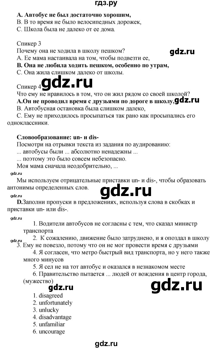 ГДЗ по английскому языку 10 класс Комарова  Базовый уровень страница - 22, Решебник