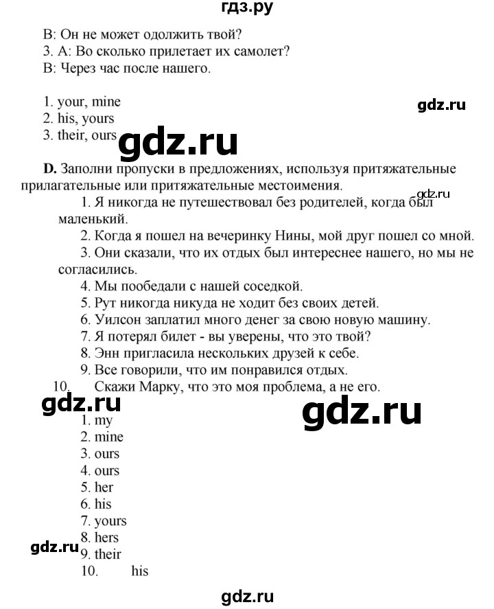 ГДЗ по английскому языку 10 класс Комарова  Базовый уровень страница - 23, Решебник