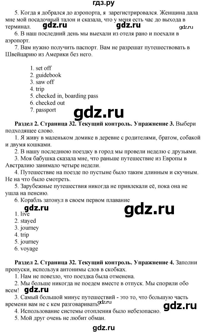 ГДЗ по английскому языку 10 класс Комарова  Базовый уровень страница - 32, Решебник