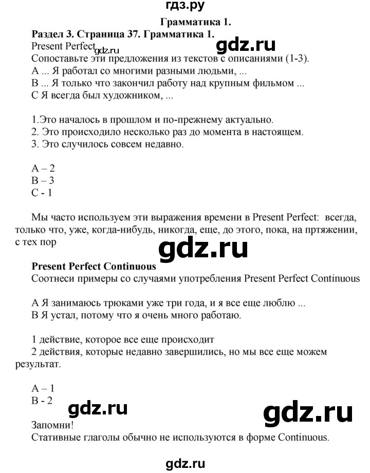 ГДЗ по английскому языку 10 класс Комарова  Базовый уровень страница - 37, Решебник