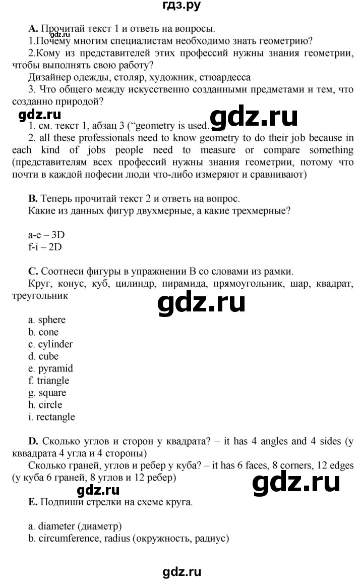 ГДЗ по английскому языку 10 класс Комарова  Базовый уровень страница - 54-55, Решебник