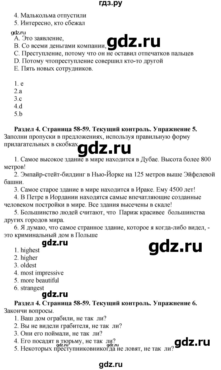 ГДЗ по английскому языку 10 класс Комарова  Базовый уровень страница - 58-59, Решебник