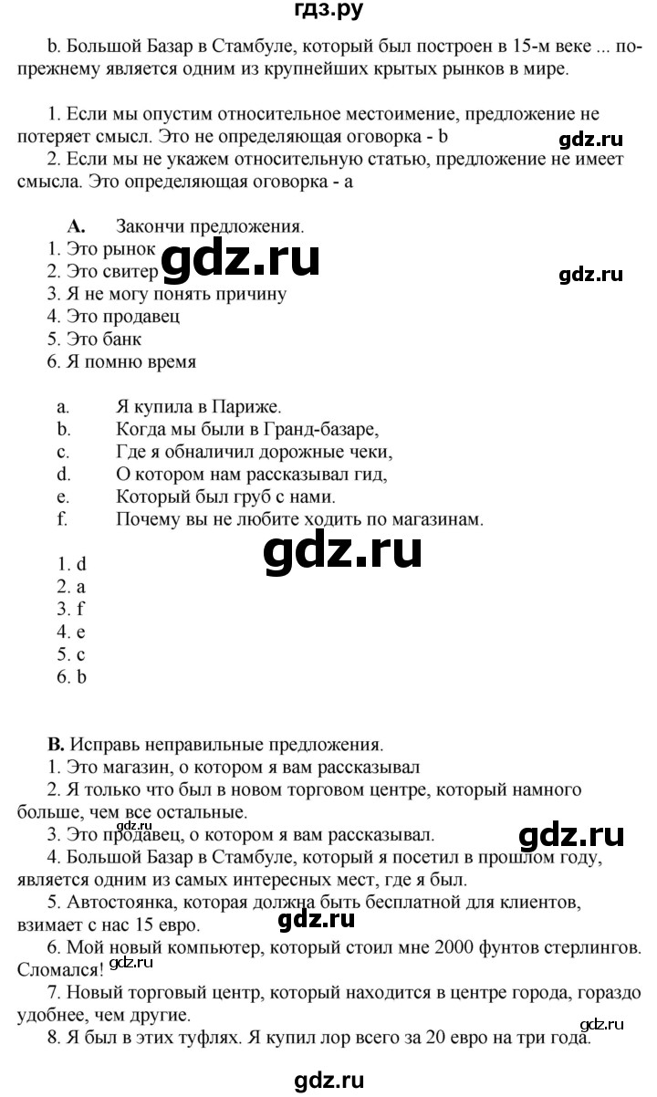 ГДЗ по английскому языку 10 класс Комарова  Базовый уровень страница - 63, Решебник