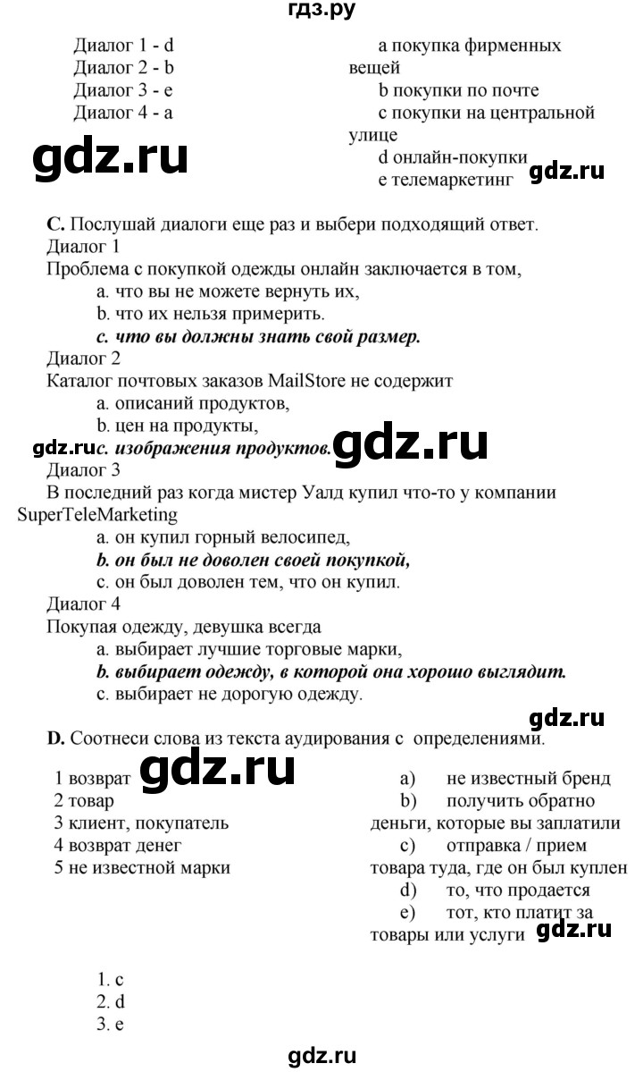 ГДЗ по английскому языку 10 класс Комарова  Базовый уровень страница - 64, Решебник