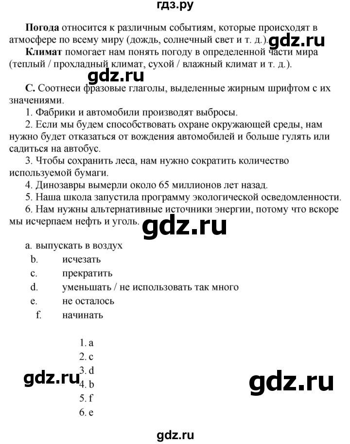 ГДЗ по английскому языку 10 класс Комарова  Базовый уровень страница - 72, Решебник