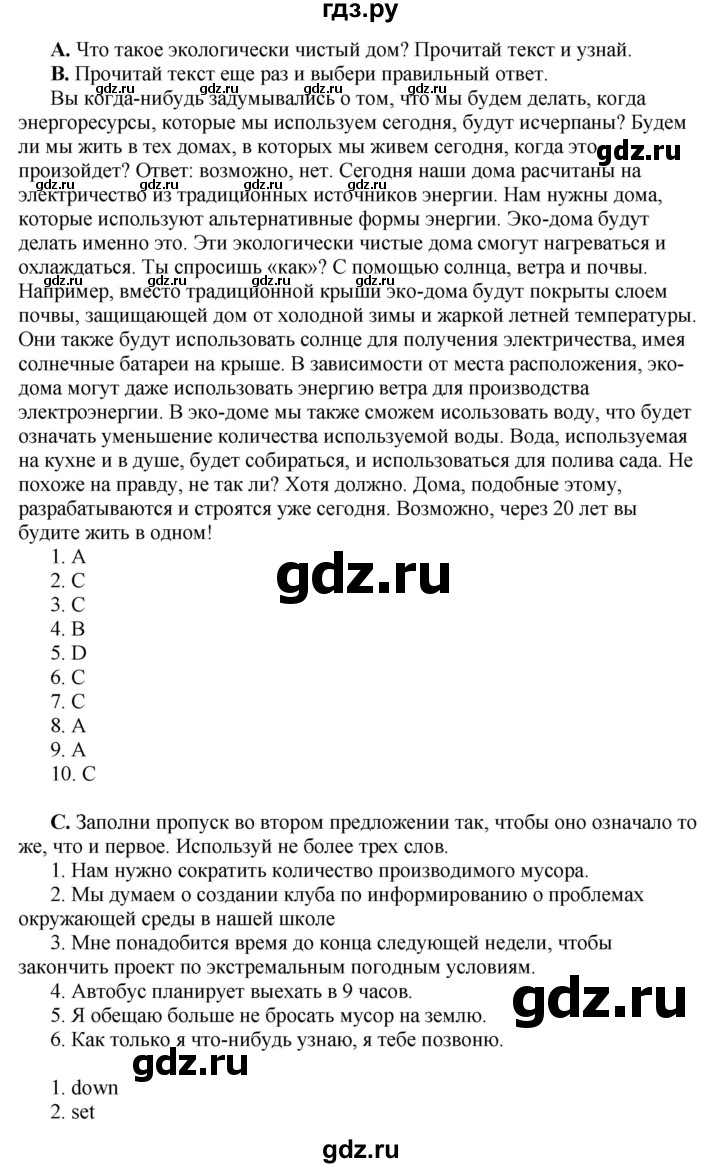 ГДЗ по английскому языку 10 класс Комарова  Базовый уровень страница - 76, Решебник