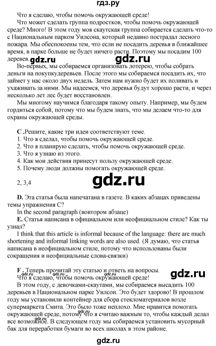 ГДЗ по английскому языку 10 класс Комарова  Базовый уровень страница - 78-79, Решебник