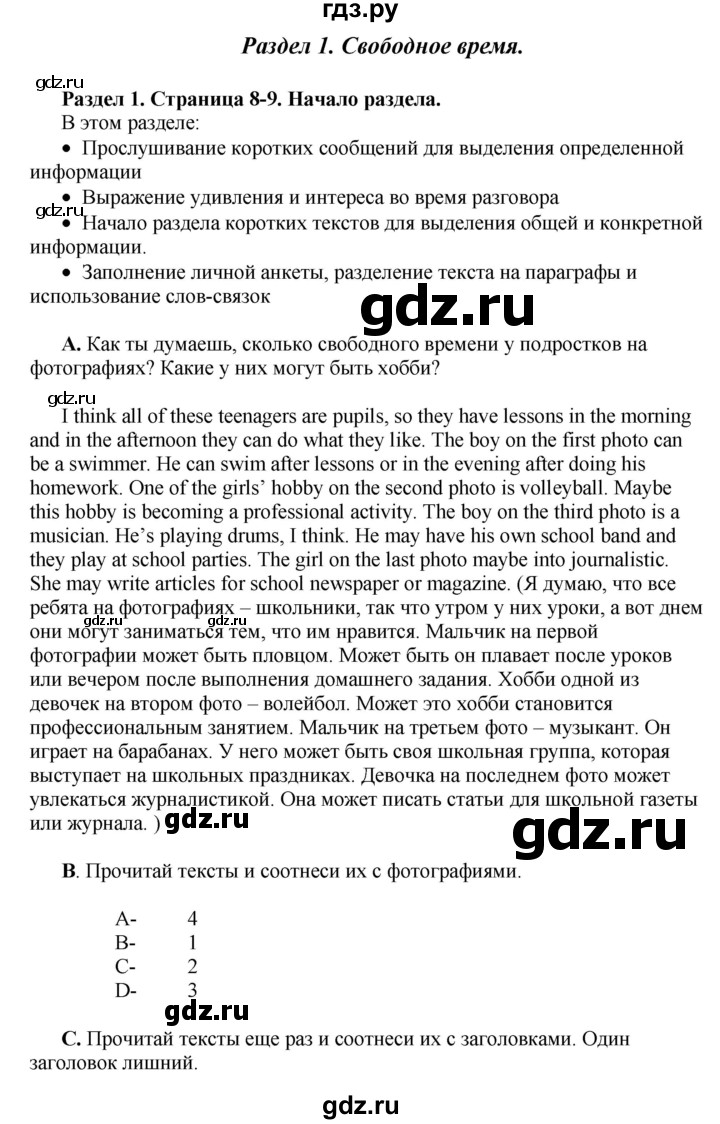 ГДЗ по английскому языку 10 класс Комарова  Базовый уровень страница - 8-9, Решебник