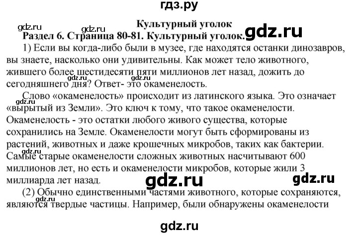 ГДЗ по английскому языку 10 класс Комарова  Базовый уровень страница - 80-81, Решебник