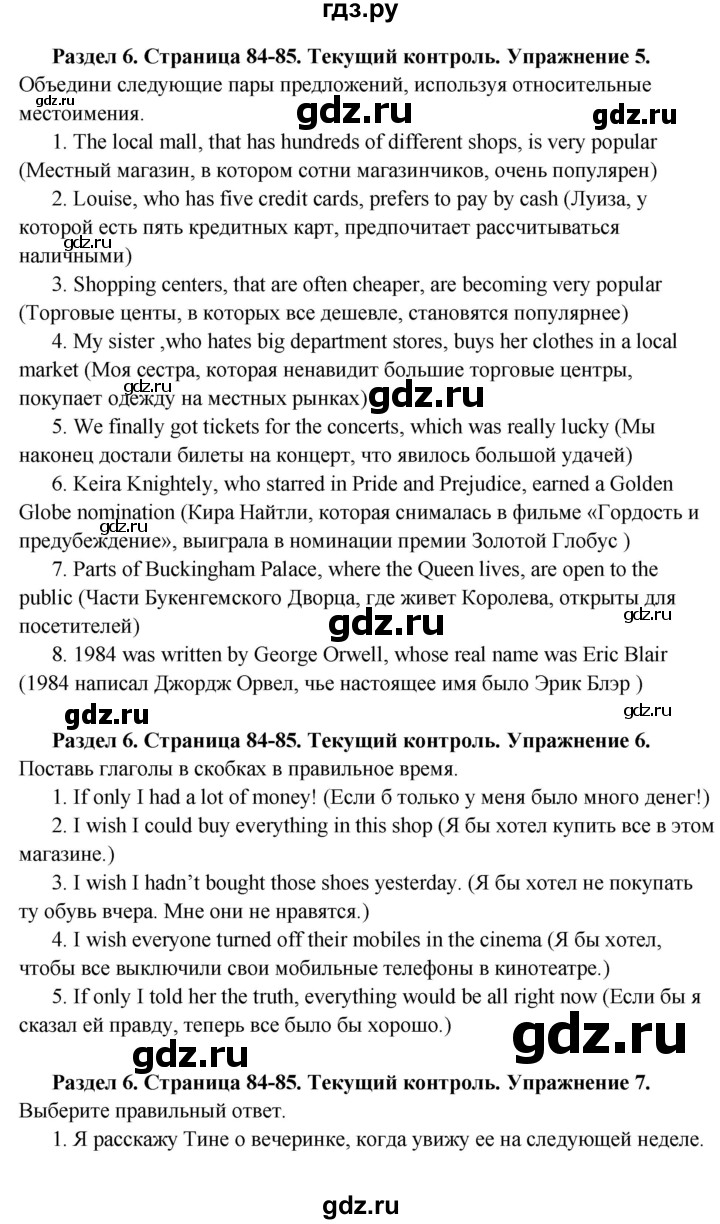 ГДЗ по английскому языку 10 класс Комарова  Базовый уровень страница - 84-85, Решебник