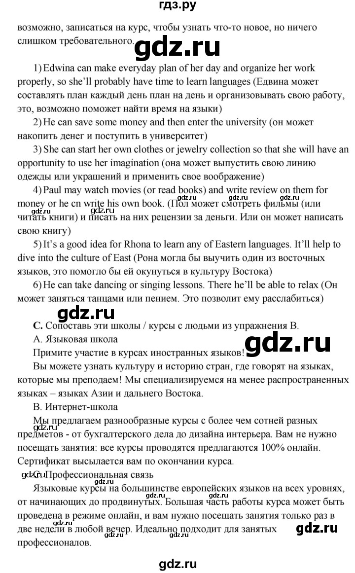 ГДЗ по английскому языку 10 класс Комарова  Базовый уровень страница - 86-87, Решебник