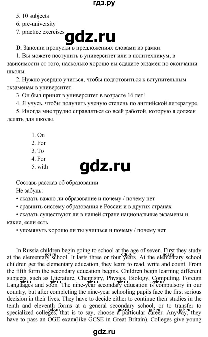 ГДЗ по английскому языку 10 класс Комарова  Базовый уровень страница - 90, Решебник