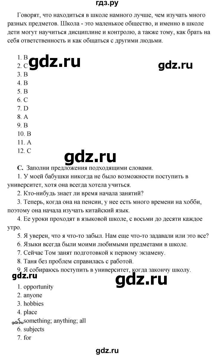 ГДЗ по английскому языку 10 класс Комарова  Базовый уровень страница - 92, Решебник