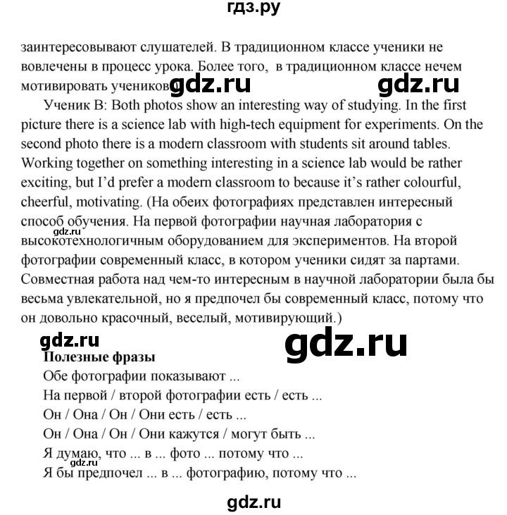 ГДЗ по английскому языку 10 класс Комарова  Базовый уровень страница - 93, Решебник