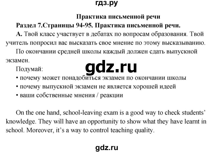 ГДЗ по английскому языку 10 класс Комарова  Базовый уровень страница - 94-95, Решебник