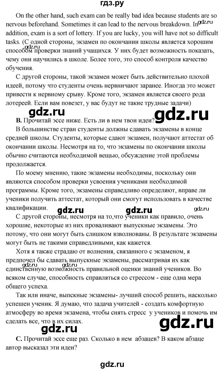 ГДЗ по английскому языку 10 класс Комарова  Базовый уровень страница - 94-95, Решебник