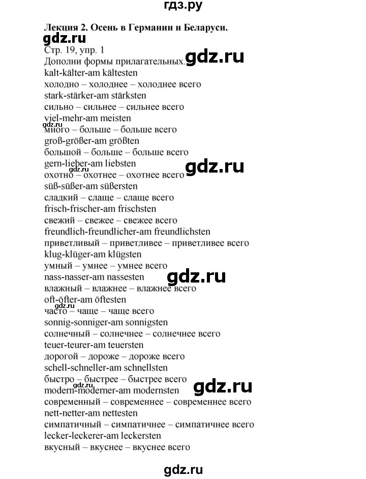 ГДЗ по немецкому языку 6 класс Радченко рабочая тетрадь  страница - 19, Решебник №1