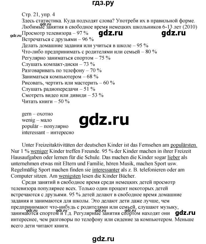 ГДЗ по немецкому языку 6 класс Радченко рабочая тетрадь  страница - 21, Решебник №1