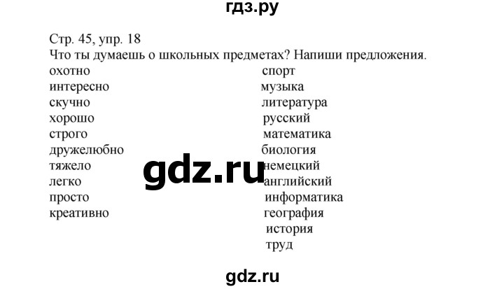 ГДЗ по немецкому языку 6 класс Радченко рабочая тетрадь  страница - 45, Решебник №1