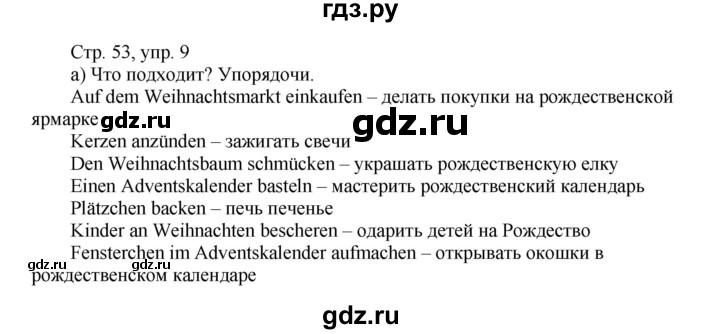 ГДЗ по немецкому языку 6 класс Радченко рабочая тетрадь  страница - 53, Решебник №1