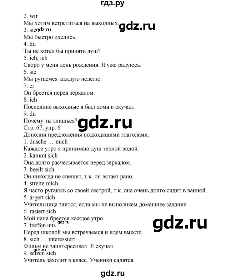 Немецкий 6 класс номер 6. Немецкий язык 11 класс Радченко гдз. Рабочая тетрадь по немецкому языку 10 класс Радченко. Рабочая тетрадь по немецкому языку 8 класс Радченко. Домашние задания по немецкому языку 10 класс Радченко.