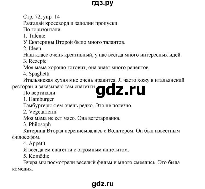 ГДЗ по немецкому языку 6 класс Радченко рабочая тетрадь  страница - 72, Решебник №1