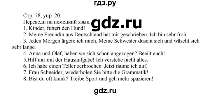 ГДЗ по немецкому языку 6 класс Радченко рабочая тетрадь  страница - 78, Решебник №1