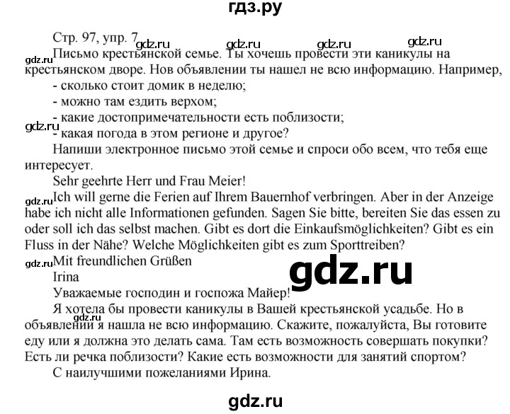 ГДЗ по немецкому языку 6 класс Радченко рабочая тетрадь  страница - 97, Решебник №1