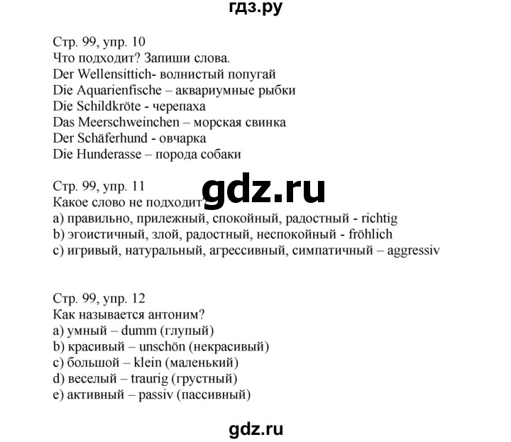 ГДЗ по немецкому языку 6 класс Радченко рабочая тетрадь  страница - 99, Решебник №1