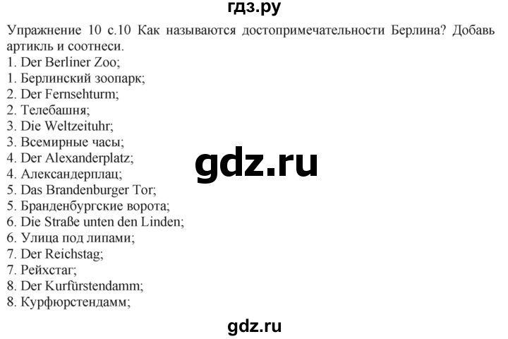 ГДЗ по немецкому языку 6 класс Радченко рабочая тетрадь Wunderkinder Plus Базовый и углубленный уровень страница - 10, Решебник к тетради Wunderkinder Plus