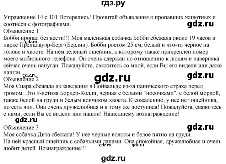 ГДЗ по немецкому языку 6 класс Радченко рабочая тетрадь Wunderkinder Plus Базовый и углубленный уровень страница - 101, Решебник к тетради Wunderkinder Plus