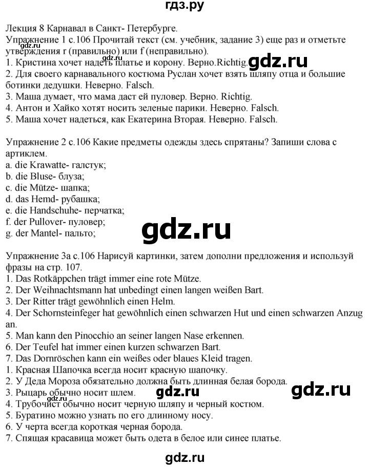 ГДЗ по немецкому языку 6 класс Радченко рабочая тетрадь Wunderkinder Plus Базовый и углубленный уровень страница - 106, Решебник к тетради Wunderkinder Plus