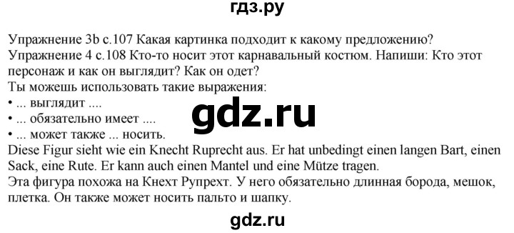 ГДЗ по немецкому языку 6 класс Радченко рабочая тетрадь Wunderkinder Plus Базовый и углубленный уровень страница - 107, Решебник к тетради Wunderkinder Plus