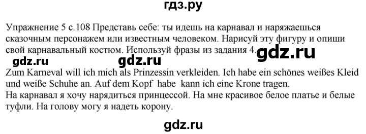 ГДЗ по немецкому языку 6 класс Радченко рабочая тетрадь Wunderkinder Plus Базовый и углубленный уровень страница - 108, Решебник к тетради Wunderkinder Plus