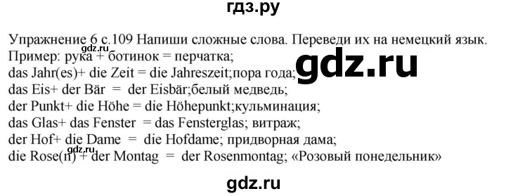 ГДЗ по немецкому языку 6 класс Радченко рабочая тетрадь Wunderkinder Plus Базовый и углубленный уровень страница - 109, Решебник к тетради Wunderkinder Plus