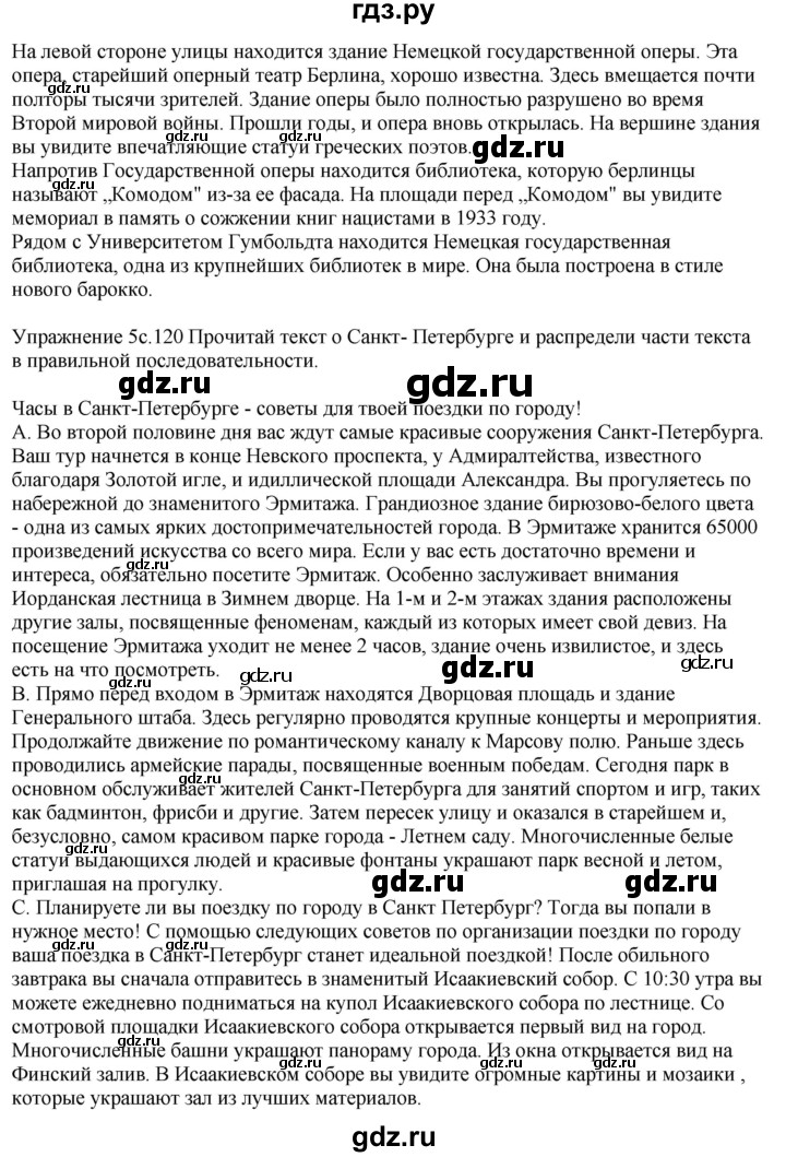 ГДЗ по немецкому языку 6 класс Радченко рабочая тетрадь Базовый и углубленный уровень страница - 120-121, Решебник к тетради Wunderkinder Plus