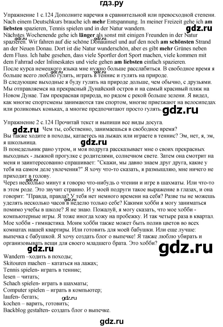 ГДЗ по немецкому языку 6 класс Радченко рабочая тетрадь Базовый и углубленный уровень страница - 124, Решебник к тетради Wunderkinder Plus