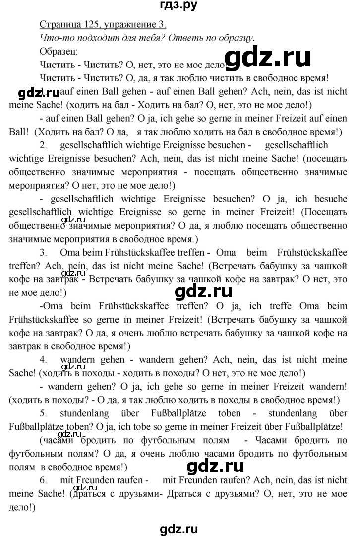 ГДЗ по немецкому языку 6 класс Радченко рабочая тетрадь Базовый и углубленный уровень страница - 125, Решебник к тетради Wunderkinder Plus