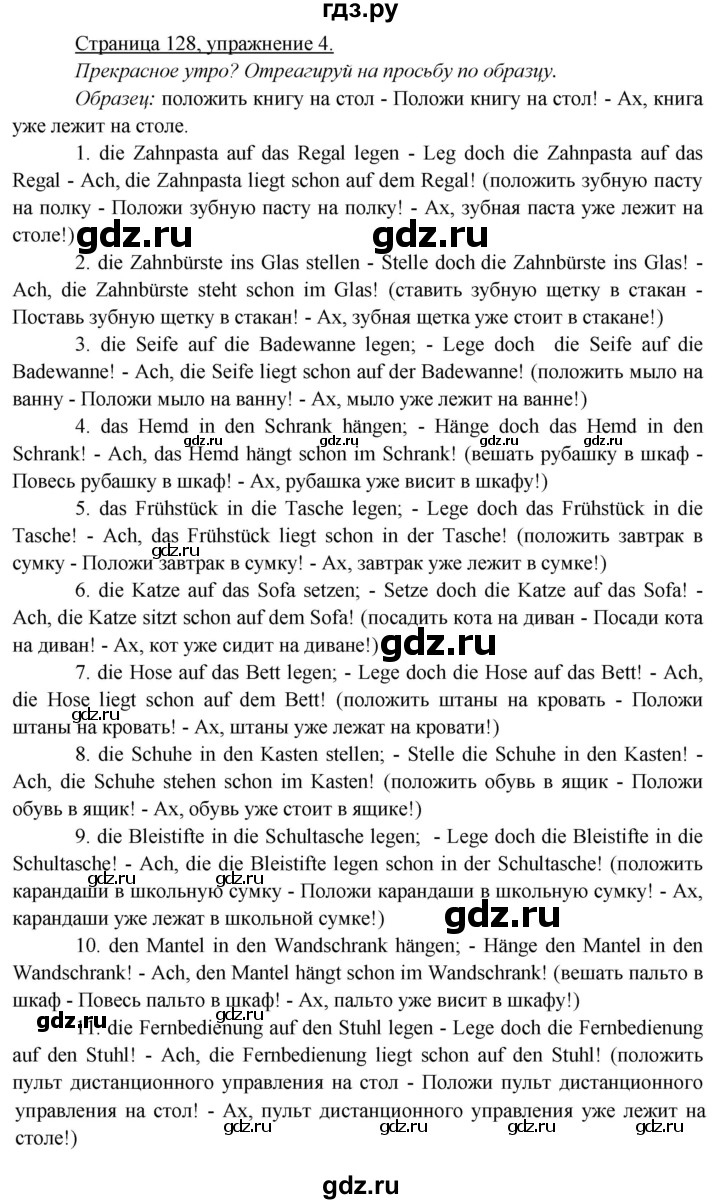 ГДЗ страница 128 немецкий язык 6 класс рабочая тетрадь Радченко, Лясковская