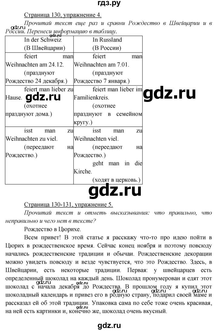 ГДЗ по немецкому языку 6 класс Радченко рабочая тетрадь Базовый и углубленный уровень страница - 130-131, Решебник к тетради Wunderkinder Plus