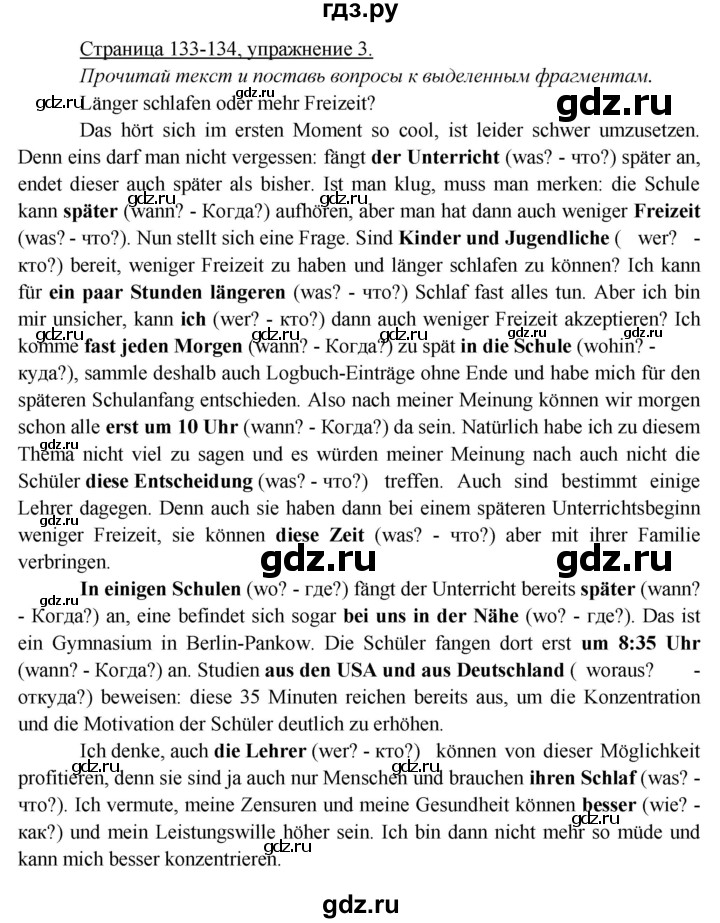 ГДЗ по немецкому языку 6 класс Радченко рабочая тетрадь Базовый и углубленный уровень страница - 133, Решебник к тетради Wunderkinder Plus