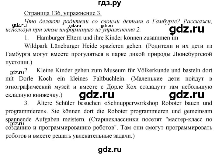 ГДЗ по немецкому языку 6 класс Радченко рабочая тетрадь Базовый и углубленный уровень страница - 136, Решебник к тетради Wunderkinder Plus