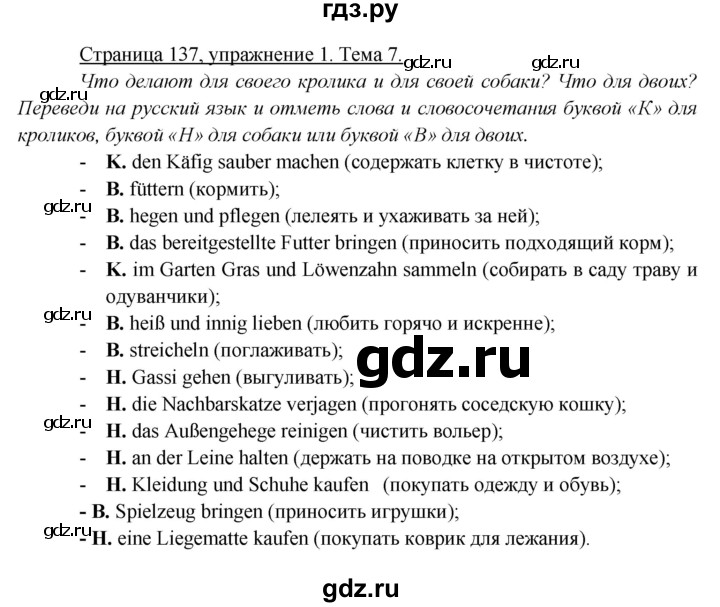 ГДЗ по немецкому языку 6 класс Радченко рабочая тетрадь Базовый и углубленный уровень страница - 137, Решебник к тетради Wunderkinder Plus