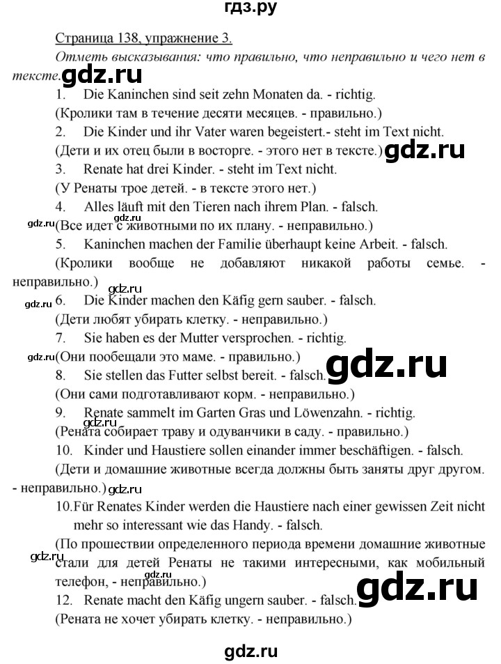 ГДЗ по немецкому языку 6 класс Радченко рабочая тетрадь Базовый и углубленный уровень страница - 138, Решебник к тетради Wunderkinder Plus