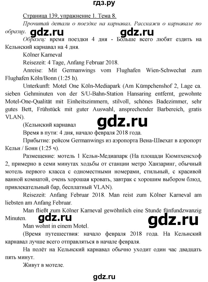 ГДЗ по немецкому языку 6 класс Радченко рабочая тетрадь Базовый и углубленный уровень страница - 139, Решебник к тетради Wunderkinder Plus