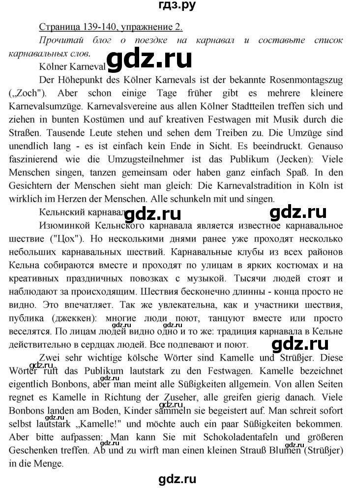 ГДЗ по немецкому языку 6 класс Радченко рабочая тетрадь Базовый и углубленный уровень страница - 139, Решебник к тетради Wunderkinder Plus