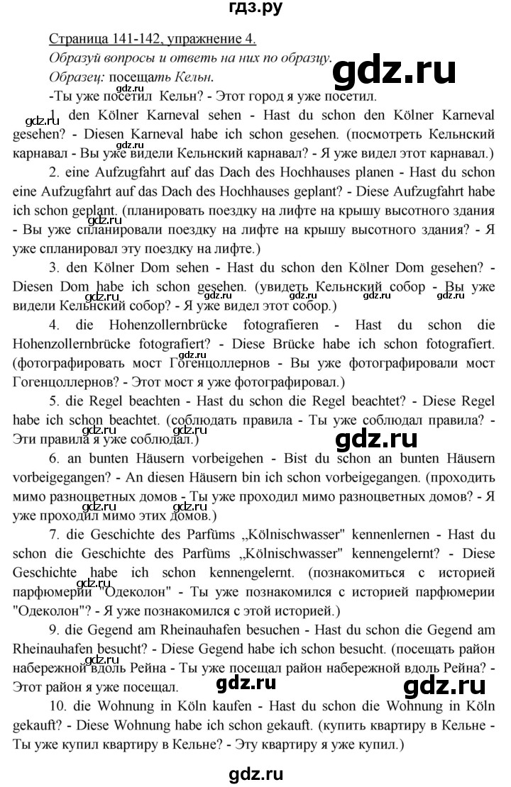 ГДЗ по немецкому языку 6 класс Радченко рабочая тетрадь Базовый и углубленный уровень страница - 141, Решебник к тетради Wunderkinder Plus